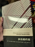 多元現(xiàn)代性/當(dāng)代學(xué)術(shù)棱鏡譯叢 曬單實拍圖