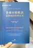 企業(yè)應(yīng)收賬款法律風(fēng)險(xiǎn)管理實(shí)務(wù) 曬單實(shí)拍圖