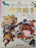 三個火槍手 DK彩繪經(jīng)典名著 中小學(xué)課外讀物 曬單實(shí)拍圖