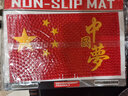 安丹凱悅適用于車用防滑墊大號耐高溫中國五星車載多功能汽車中控臺多功能 中國夢 曬單實拍圖