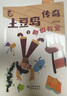 《土豆島傳奇》套裝（3冊） 長辮子老師第一部兒童小說  郭學萍著  中國小語會顧問袁浩推薦 曬單實拍圖