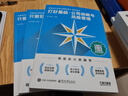 學(xué)練套裝 科目任選】斯?fàn)柦逃鼵PA注冊(cè)會(huì)計(jì)師2025年打好基礎(chǔ)只做好題會(huì)計(jì)審計(jì)財(cái)務(wù)成本管理稅法經(jīng)濟(jì)法戰(zhàn)略財(cái)管注會(huì)考試教材官方旗艦 戰(zhàn)略 25注會(huì)-基礎(chǔ)2件套 曬單實(shí)拍圖