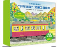 當當正版童書(shū) 開(kāi)車(chē)出發(fā)系列全套18冊 第123輯 全景式圖畫(huà)書(shū)兒童繪本 交通工具書(shū) 兒童啟蒙認知書(shū) 二十一世紀出版 開(kāi)車(chē)出發(fā)系列禮盒 (第一輯+第二輯） 曬單實(shí)拍圖