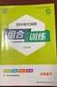 2026春 初中語(yǔ)文閱讀組合訓練 七年級下冊語(yǔ)文江蘇專(zhuān)版 通城學(xué)典 7年級下冊初一下 中學(xué)教輔練習冊同步教材語(yǔ)文專(zhuān)項閱讀訓練 正版 曬單實(shí)拍圖