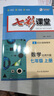 2025初中七彩課堂七年級(jí)上冊(cè)八九年級(jí)下冊(cè)語(yǔ)文數(shù)學(xué)英語(yǔ)物理化學(xué)生物地理歷史人教版教材同步解析課堂筆記輔導(dǎo)書 七年級(jí)上 七彩課堂數(shù)學(xué)北師版 曬單實(shí)拍圖