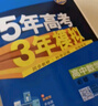 曲一線2026/2025新版五年高考三年模擬53高中高一高二上下冊必修一二三四選修一二三四語文數(shù)學(xué)英語物理化學(xué)生物政治歷史地理人教版北師版蘇教湘教版同步練習(xí)冊5年高考3年模擬五三 物理人教版 必修第一 曬單實拍圖