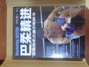 巴柔精進：格雷西柔術通識教科書（附贈巴柔視頻導航手冊電子版）  巴西柔術 武術 雷格西柔術通識教科書 北京科學技術 曬單實拍圖