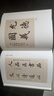 華夏萬(wàn)卷毛筆字帖 盧中南作楷集 歐陽(yáng)中石題 精裝 成人書(shū)法軟筆臨摹練字帖 書(shū)法愛(ài)好者收藏 曬單實(shí)拍圖