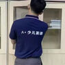 米恩森索羅娜polo衫定制t恤短袖夏季工裝企業(yè)翻領(lǐng)衣服訂制工作服印logo 220克 索羅娜 條紋領(lǐng)  深灰色 曬單實(shí)拍圖