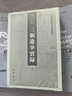 20世紀大陸哲學(xué) 勞特利奇哲學(xué)史（勞特利奇哲學(xué)史十卷本· 第八卷） 曬單實(shí)拍圖