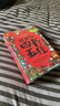 給孩子的四書五經(jīng)（全9冊(cè)） 曬單實(shí)拍圖