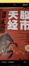 【新版】股市天經(jīng)：量波逮漲停 黑馬王子投資理財入門寶典 曬單實拍圖