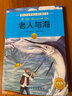諾貝爾文學(xué)獎(jiǎng)大師經(jīng)典作品：老人與海 中小學(xué)生閱讀經(jīng)典名著 語(yǔ)文寫(xiě)作提升 兒童文學(xué)課外讀物 三年級(jí)四年級(jí)五年級(jí)六年級(jí)學(xué)校推薦暑期閱讀書(shū)目 曬單實(shí)拍圖