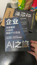【全新修訂版】企業(yè)AI之旅 深度解析AI如何賦能千行百業(yè) 拉爾夫·T.克羅伊策 瑪麗·西倫貝格 著 從生產(chǎn)到銷售，從醫(yī)療到教育運(yùn)用三層模型，打造企業(yè)AI進(jìn)化路線圖 新華書(shū)店旗艦店圖書(shū)書(shū)籍 圖書(shū) 曬單實(shí)拍圖