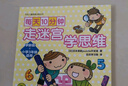 每天10分鐘：走迷宮，學(xué)思維.學(xué)齡前低幼幼兒小學(xué)低年級一二三年級鍛煉智力兒童玩具書(shū)兒童啟蒙讀物好玩趣味迷宮書(shū)小孩子娃娃喜歡看的書(shū)卡通游戲書(shū) 曬單實(shí)拍圖