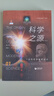 科學(xué)的故事系列叢書(shū) 科學(xué)之源：自然哲學(xué)家的啟示 曬單實(shí)拍圖