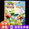 【新華正版】植物大戰(zhàn)僵尸2漫畫圖書武器秘密之你問我答科學(xué)漫畫系列兒童百問百答爆笑圖畫書恐龍機器人卡通連環(huán)畫小學(xué)生三四五年級課外閱讀科普百科全書籍 可選： 植物大戰(zhàn)僵尸科學(xué)漫畫 【單本】10.天文卷 曬單實拍圖