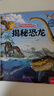 揭秘恐龍翻翻書(shū)正版圖書(shū) 兒童3d立體書(shū)揭秘系列3-6-7-8-9-10歲以上書(shū)籍科普小學(xué)生百科全書(shū)一年級課外閱讀機關(guān)探索世界 啟蒙早教兒童百科全書(shū)寶寶撕不爛兒童繪本小學(xué)生必讀科普百科課外閱讀書(shū)籍 曬單實(shí)拍圖