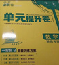 【一輪復習】2026新版高考藍皮書(shū)高考能力梯級集訓高考高一高二一輪總復習語(yǔ)文數學(xué)英語(yǔ)物理化學(xué)生物政治歷史地理全9科高三總復習高考必刷題教輔資料書(shū)籍試題分析專(zhuān)題 2026版【數學(xué)】一輪備考（官方正版）  曬單實(shí)拍圖
