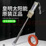 皇明太陽(yáng)能熱水器原廠(chǎng)配件熱納桿式下置水溫水位傳感器 原裝皇明HYC-GB2-383 曬單實(shí)拍圖