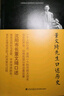 中研院近代史研究所口述歷史系列：袁同疇先生口述歷史 曬單實拍圖