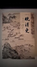 晚清史（歷史通識(shí)書系） 曬單實(shí)拍圖