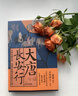 大唐長(cháng)安行(詳解大唐生活呈現長(cháng)安城中的煙火人間) 曬單實(shí)拍圖