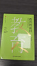 大夏書(shū)系·教育的追問(wèn)（李鎮西新作，回歸教育常識，追問(wèn)教育本質(zhì)，做有思想的教育者） 曬單實(shí)拍圖