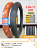 正新輪胎2.50-17 摩托車(chē)外胎250一17內胎 越野胎直紋彎梁前胎后胎 2.50-17正新4層內外一套 曬單實(shí)拍圖
