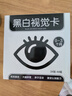 黑白卡嬰兒早教卡新生兒視覺(jué)激發(fā)卡0到3個(gè)月寶寶追視彩色早教玩具 【21*21CM】單盒（0-3個(gè)月） 曬單實(shí)拍圖