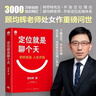 定位就是聊個(gè)天 定位 認知破局 認知覺(jué)醒 認知驅動(dòng) 顧均輝 用定位升級認知，降維溝通， 知名商業(yè)導師顧均輝給大家的認知利器和溝通指南 頡騰文化 定位就是聊個(gè)天 曬單實(shí)拍圖