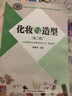 盤(pán)發(fā)造型（中等職業(yè)教育美發(fā)與形象設計專(zhuān)業(yè)教學(xué)用書(shū)） 曬單實(shí)拍圖