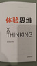 【湛廬】體驗思維 讓品牌觸動人心 實現(xiàn)逆勢增長 瘋傳 增長黑客 營銷管理書 指數(shù)型組織 運 曬單實拍圖