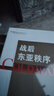 戰(zhàn)后東亞秩序 曬單實(shí)拍圖