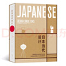 日本當代設計:世界認可的日本設計，一本非凡的設計檔案 曬單實(shí)拍圖