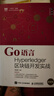 Go語(yǔ)言Hyperledger區塊鏈開(kāi)發(fā)實(shí)戰 曬單實(shí)拍圖