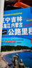 2025遼寧吉林黑龍江內蒙古公路里程交通地圖冊 道路地圖 東北區域地圖冊 標準地名 曬單實(shí)拍圖