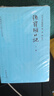 孫寶瑄日記/中國近代人物日記叢書(shū)（套裝全3冊） 曬單實(shí)拍圖