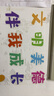 歐仕圖（OUSHITU） 勵(lì)志墻貼自粘 幼兒園墻面貼紙小學(xué)環(huán)境班級教室文化墻面布置墻貼黑板報(bào)裝飾材料 文明美德 曬單實(shí)拍圖