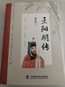 王陽明傳（精裝典藏版）： “心學(xué)”名家周月亮教授作品，講透王陽明傳奇人生與心學(xué)智慧的標(biāo)桿之作 曬單實(shí)拍圖