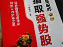 股是股非之一：獵取強(qiáng)勢(shì)股（為投資者提供了一整套包括投資思想、交易理念和實(shí)戰(zhàn)技術(shù)在內(nèi)的完整交易體系） 曬單實(shí)拍圖
