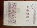 梁遇春散文（中國現(xiàn)當代名家散文典藏） 曬單實拍圖