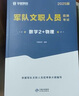 2026軍隊文職數(shù)學(xué)2+物理】華圖軍隊文職人員招聘考試數(shù)學(xué)2+物理教材歷年真題模擬試卷部隊文職干部2026軍隊文職專業(yè)科目考試資料題庫 教材+真題 2本 曬單實拍圖