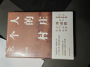 一個(gè)人的村莊+本巴全2冊(cè) 茅盾文學(xué)獎(jiǎng)得主劉亮程經(jīng)典作品新疆鄉(xiāng)土作家 中學(xué)語(yǔ)文試卷教材選用現(xiàn)當(dāng)代文學(xué)散文隨筆書(shū) 一個(gè)人的村莊+本巴【精裝全2冊(cè)】 曬單實(shí)拍圖