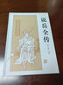 說岳全傳/中國古典小說名著叢書 小說 曬單實(shí)拍圖