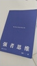 強(qiáng)者思維 陳宇“宇哥飆高音”全新作品 認(rèn)知覺醒者的進(jìn)階之路 看清事物的本質(zhì) 解構(gòu)人性的規(guī)律 曬單實(shí)拍圖