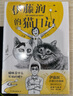 伊藤潤二的貓日記  小四和小六 贈隨機周邊贈品 伊藤潤二首部自傳漫畫 恐怖漫畫大師繪制的搞笑貓咪漫畫 日本漫畫搞笑漫畫繪本 磨鐵圖書新華正版 圖書 曬單實拍圖