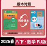 【廣東專(zhuān)版】2025秋零障礙導教導學(xué)案七八九年級數學(xué)物理上下冊全一冊人教北師版 零障礙導教導學(xué)案八年級數學(xué)下冊人教版 曬單實(shí)拍圖