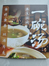 【官方正版-現貨速發(fā)】一碗湯養生祛病 食療食養 以湯為先 男人女人好喝實(shí)用居家常備 簡(jiǎn)單易學(xué)科學(xué)食譜菜譜書(shū) 好吃易做 黃金搭配 滋補強身 對癥養生 【全2冊】養生祛病一碗湯+百姓養生菜 曬單實(shí)拍圖