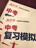 中考復(fù)習(xí)模擬必刷卷配套人教版 語(yǔ)文數(shù)學(xué)英語(yǔ)物理化學(xué)九年級(jí)上冊(cè)下冊(cè)初三9下中考總復(fù)習(xí)資料必刷題真題試卷專題訓(xùn)練真題卷 【全套7冊(cè)】語(yǔ)數(shù)英物化地生全科 曬單實(shí)拍圖